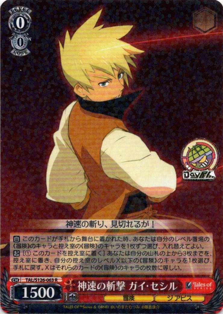 神速の斬撃 ガイ・セシル(TAL/S126-063) -『テイルズ オブ』シリーズ レアリティ：R