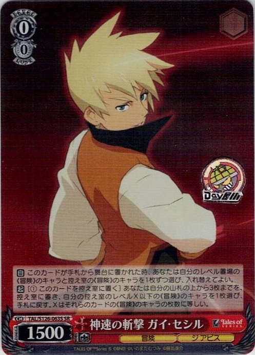 神速の斬撃 ガイ・セシル(TAL/S126-063S) -『テイルズ オブ』シリーズ レアリティ：SR