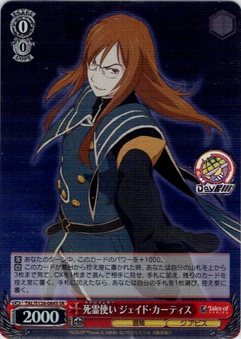 死霊使い ジェイド・カーティス(TAL/S126-064S) -『テイルズ オブ』シリーズ レアリティ：SR