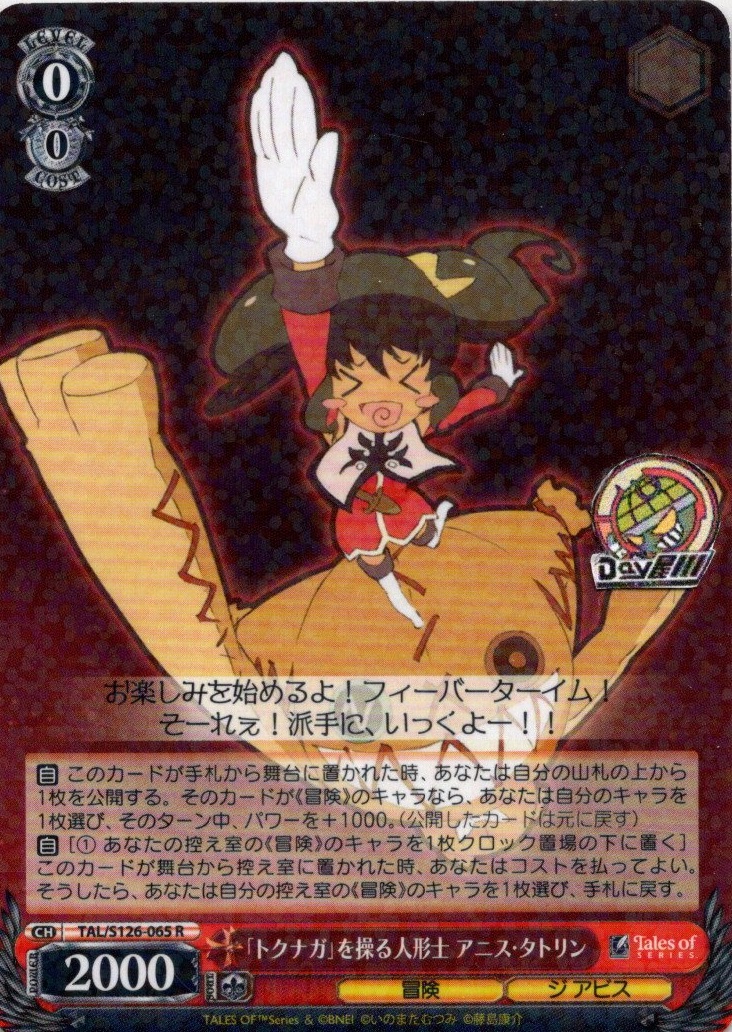 「トクナガ」を操る人形士 アニス・タトリン(TAL/S126-065) -『テイルズ オブ』シリーズ レアリティ：R