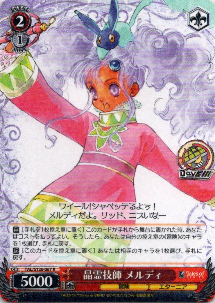 晶霊技師 メルディ(TAL/S126-067) -『テイルズ オブ』シリーズ レアリティ：R
