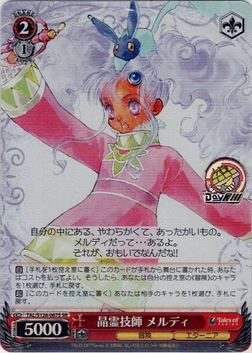 晶霊技師 メルディ(TAL/S126-067S) -『テイルズ オブ』シリーズ レアリティ：SR