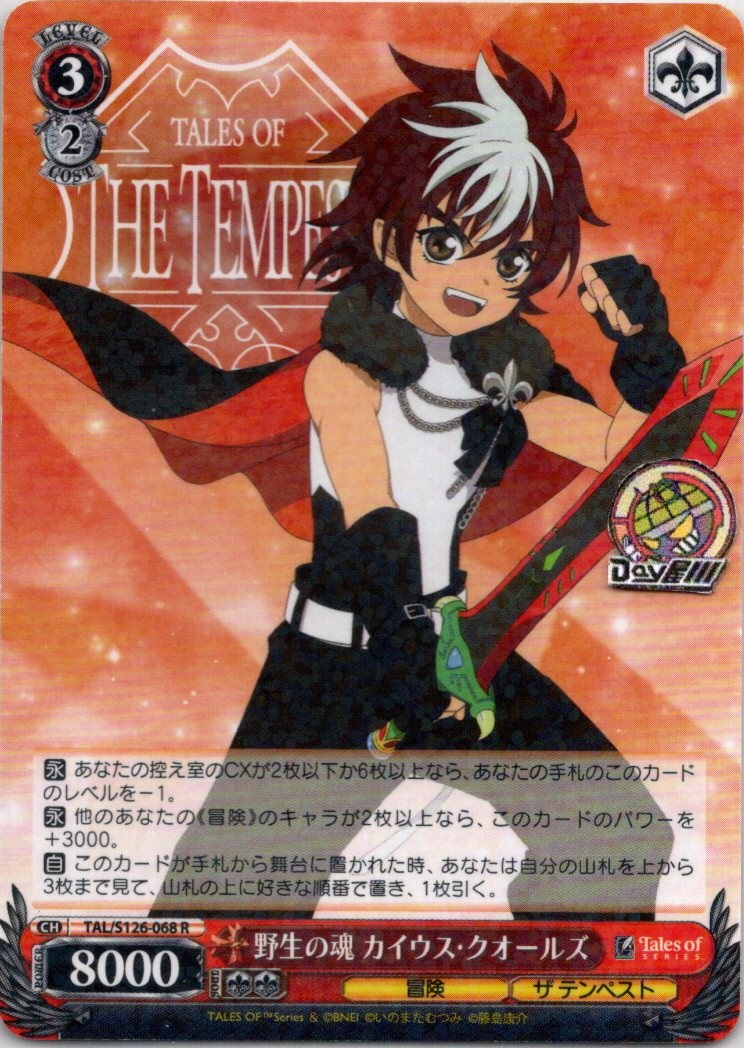 野生の魂 カイウス・クオールズ(TAL/S126-068) -『テイルズ オブ』シリーズ レアリティ：R