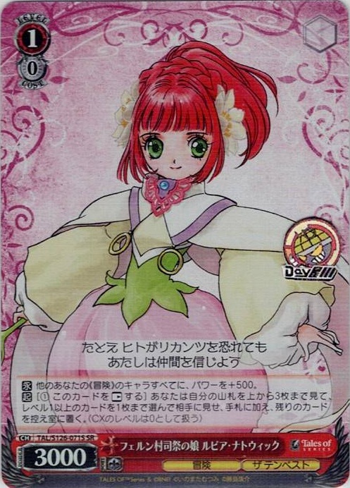 フェルン村司祭の娘 ルビア・ナトウィック(TAL/S126-071S) -『テイルズ オブ』シリーズ レアリティ：SR