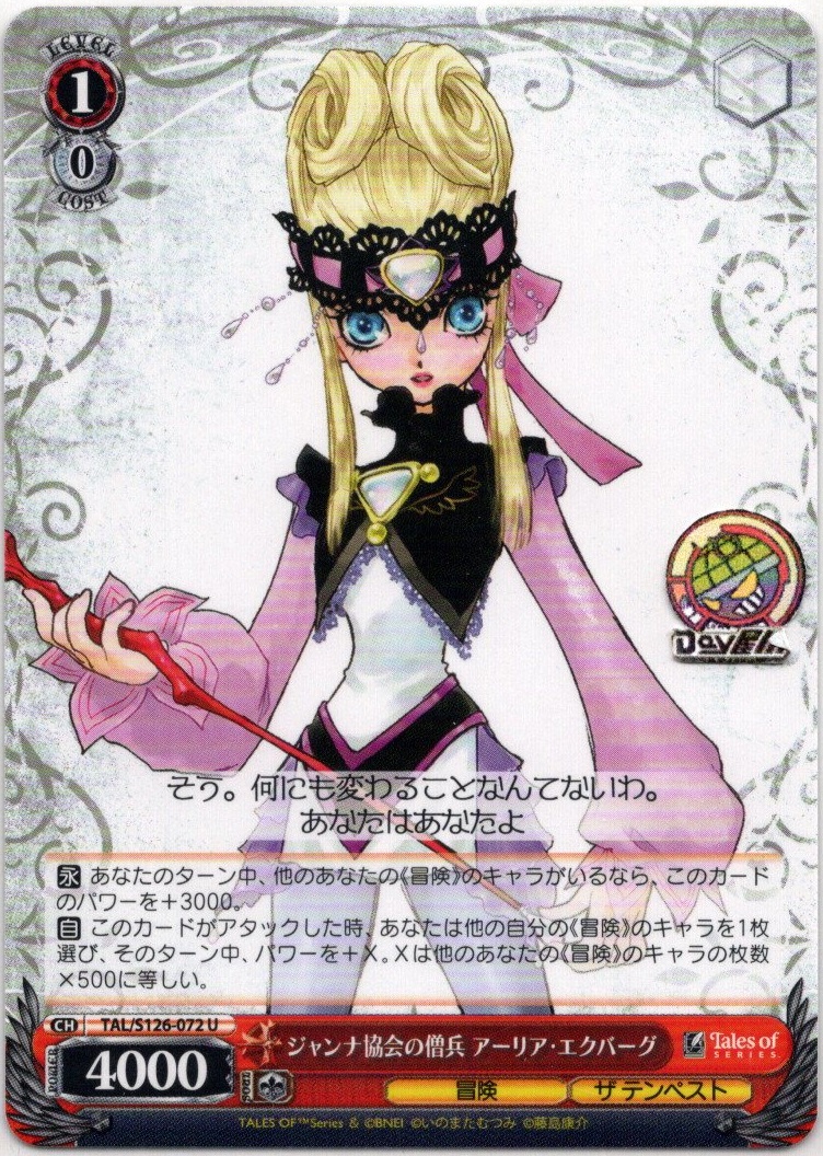 ジャンナ協会の僧兵 アーリア・エクバーグ(TAL/S126-072) -『テイルズ オブ』シリーズ レアリティ：U
