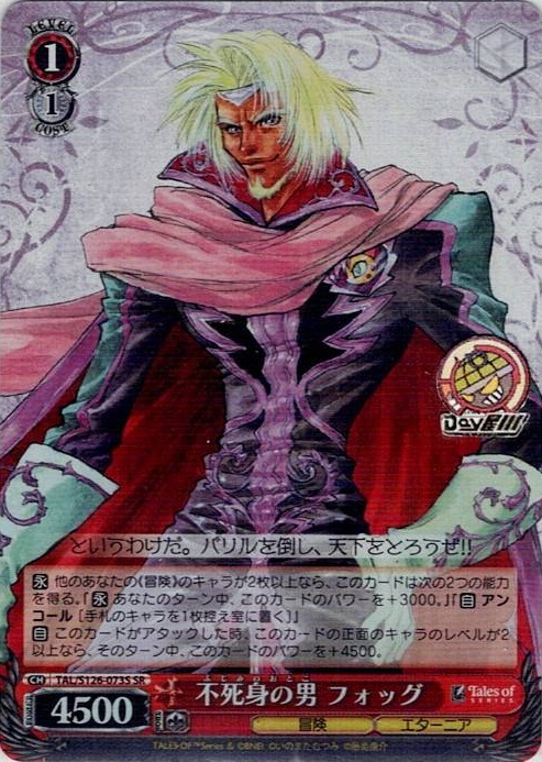 不死身の男 フォッグ(TAL/S126-073S) -『テイルズ オブ』シリーズ レアリティ：SR