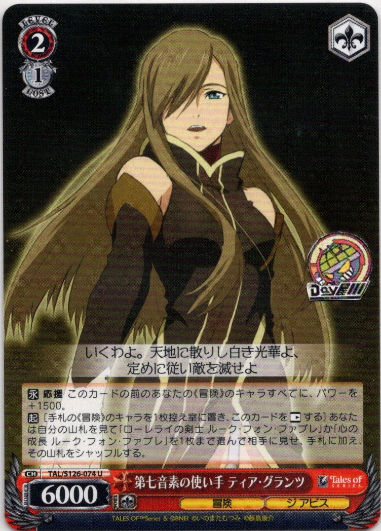第七音素の使い手 ティア・グランツ(TAL/S126-074) -『テイルズ オブ』シリーズ レアリティ：U