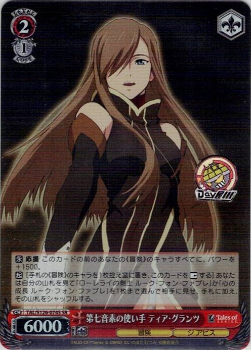 第七音素の使い手 ティア・グランツ(TAL/S126-074S) -『テイルズ オブ』シリーズ レアリティ：SR