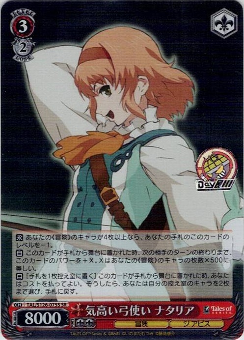 気高い弓使い ナタリア(TAL/S126-075S) -『テイルズ オブ』シリーズ レアリティ：SR