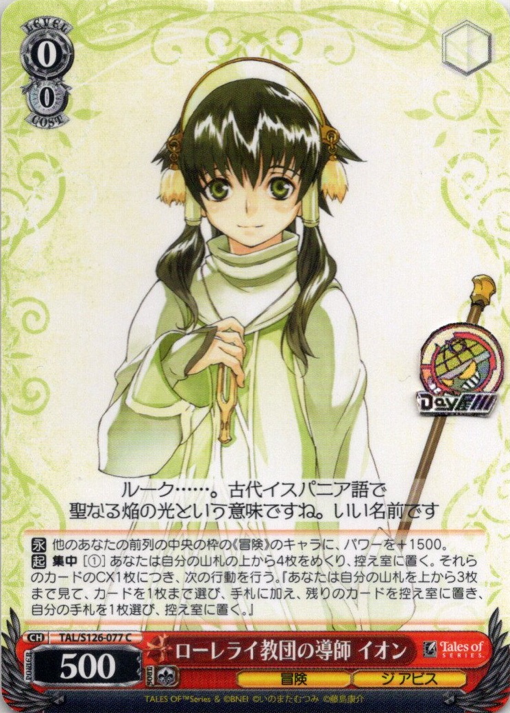 ローレライ教団の導師 イオン(TAL/S126-077) -『テイルズ オブ』シリーズ レアリティ：C