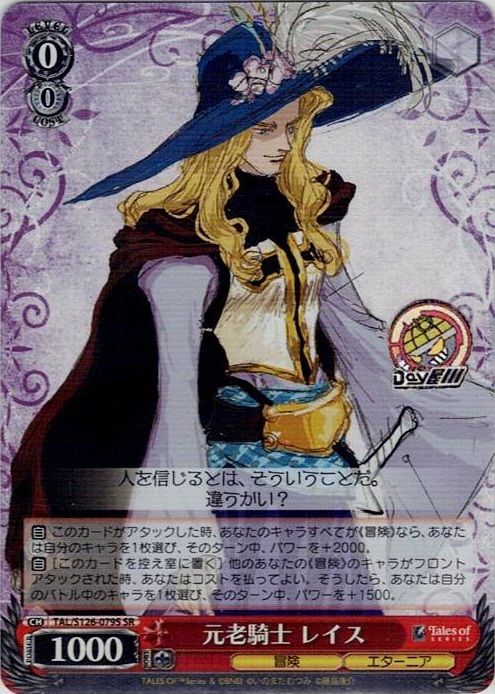 元老騎士 レイス(TAL/S126-079S) -『テイルズ オブ』シリーズ レアリティ：SR