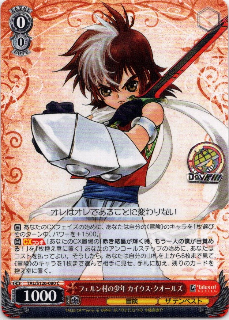 フェルン村の少年 カイウス・クオールズ(TAL/S126-080) -『テイルズ オブ』シリーズ レアリティ：C