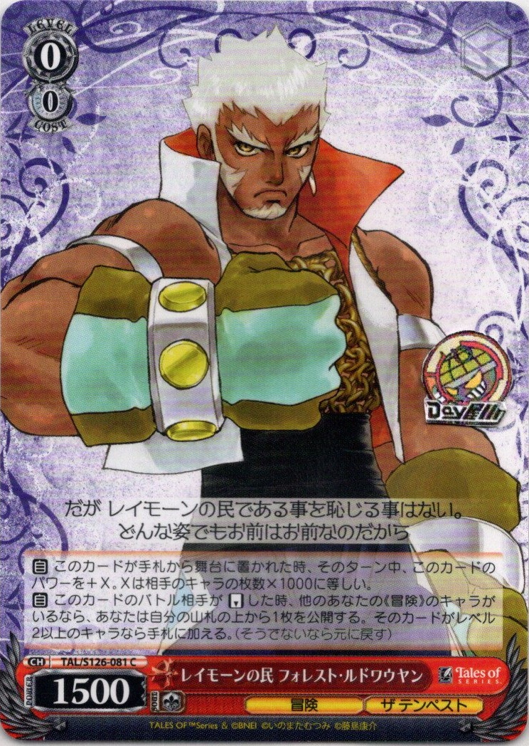 レイモーンの民 フォレスト・ルドワウヤン(TAL/S126-081) -『テイルズ オブ』シリーズ レアリティ：C