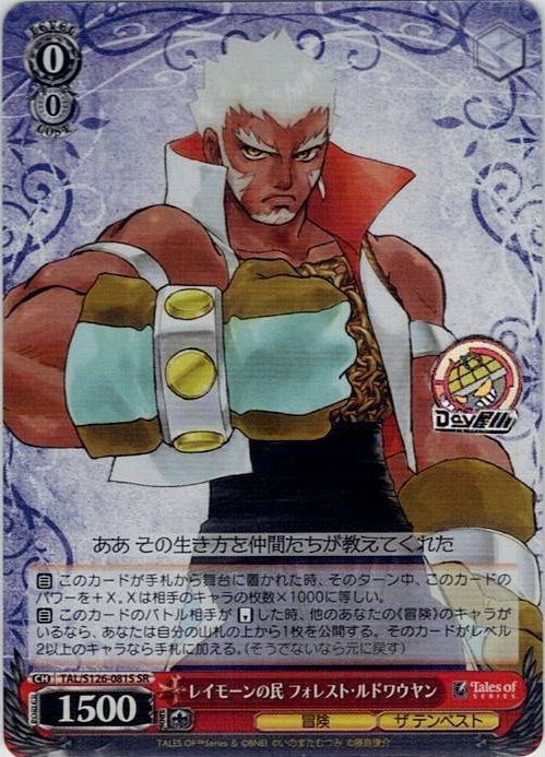 レイモーンの民 フォレスト・ルドワウヤン(TAL/S126-081S) -『テイルズ オブ』シリーズ レアリティ：SR