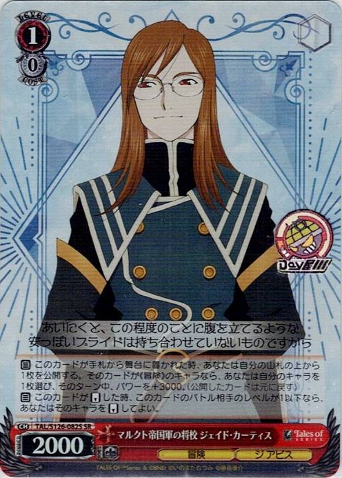 マルクト帝国軍の将校 ジェイド・カーティス(TAL/S126-082S) -『テイルズ オブ』シリーズ レアリティ：SR