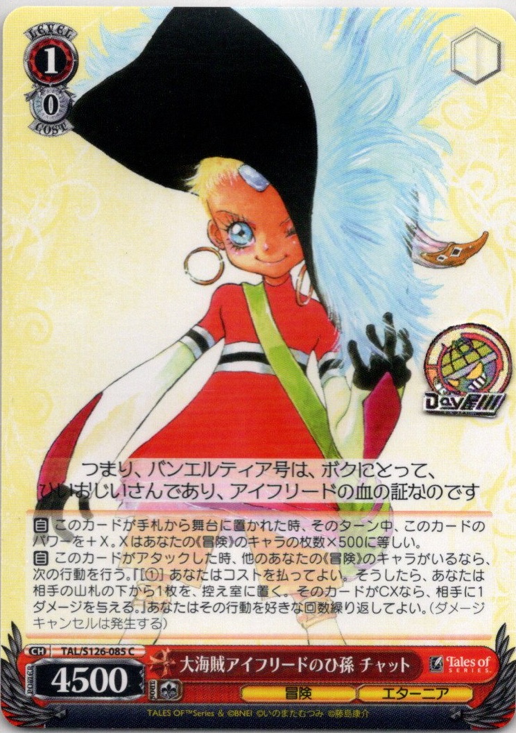大海賊アイフリードのひ孫 チャット(TAL/S126-085) -『テイルズ オブ』シリーズ レアリティ：C