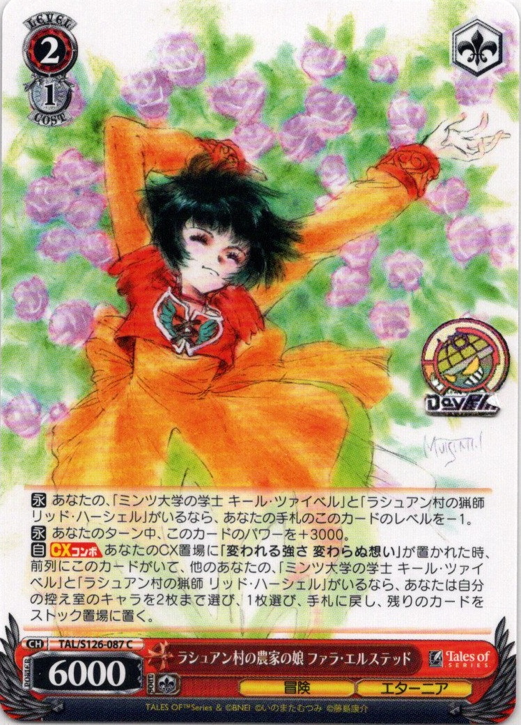 ラシュアン村の農家の娘 ファラ・エルステッド(TAL/S126-087) -『テイルズ オブ』シリーズ レアリティ：C