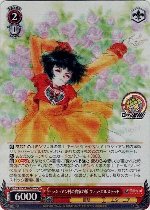 ラシュアン村の農家の娘 ファラ・エルステッド(TAL/S126-087S) -『テイルズ オブ』シリーズ レアリティ：SR