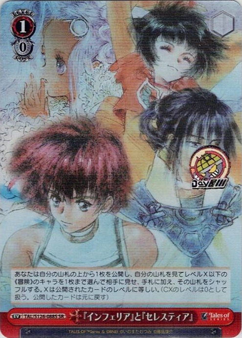 『インフェリア』と『セレスティア』(TAL/S126-088S) -『テイルズ オブ』シリーズ レアリティ：SR
