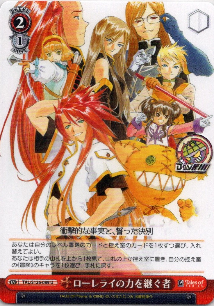 ローレライの力を継ぐ者(TAL/S126-089) -『テイルズ オブ』シリーズ レアリティ：U