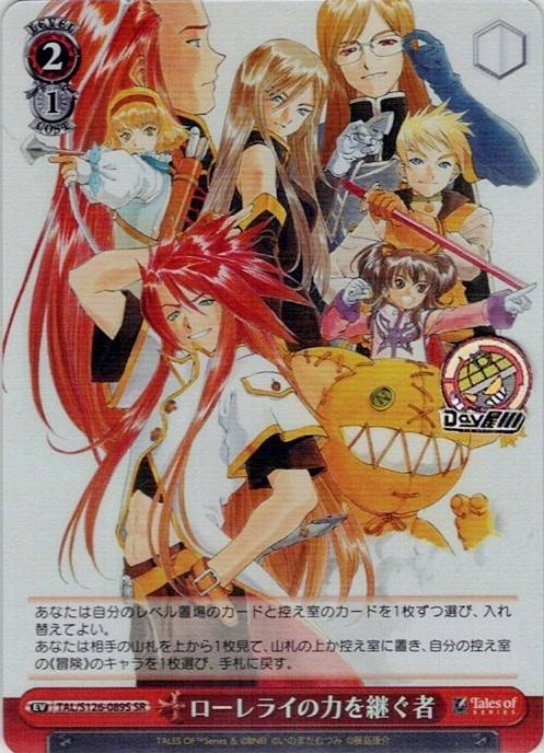 ローレライの力を継ぐ者(TAL/S126-089S) -『テイルズ オブ』シリーズ レアリティ：SR