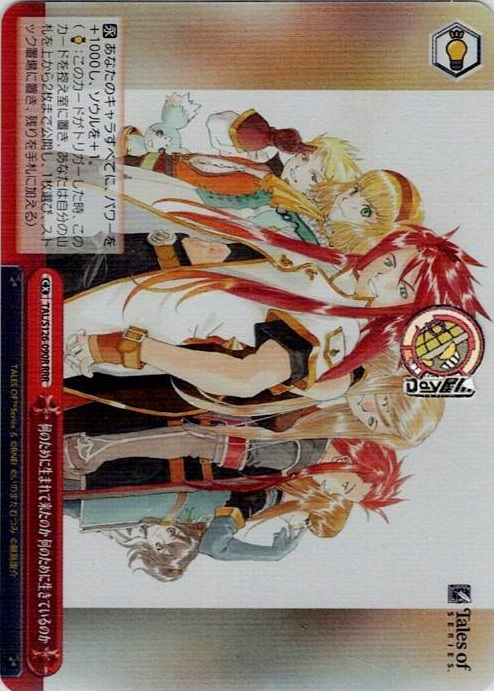 何のために生まれて来たのか 何のために生きているのか(TAL/S126-090R) -『テイルズ オブ』シリーズ レアリティ：RRR