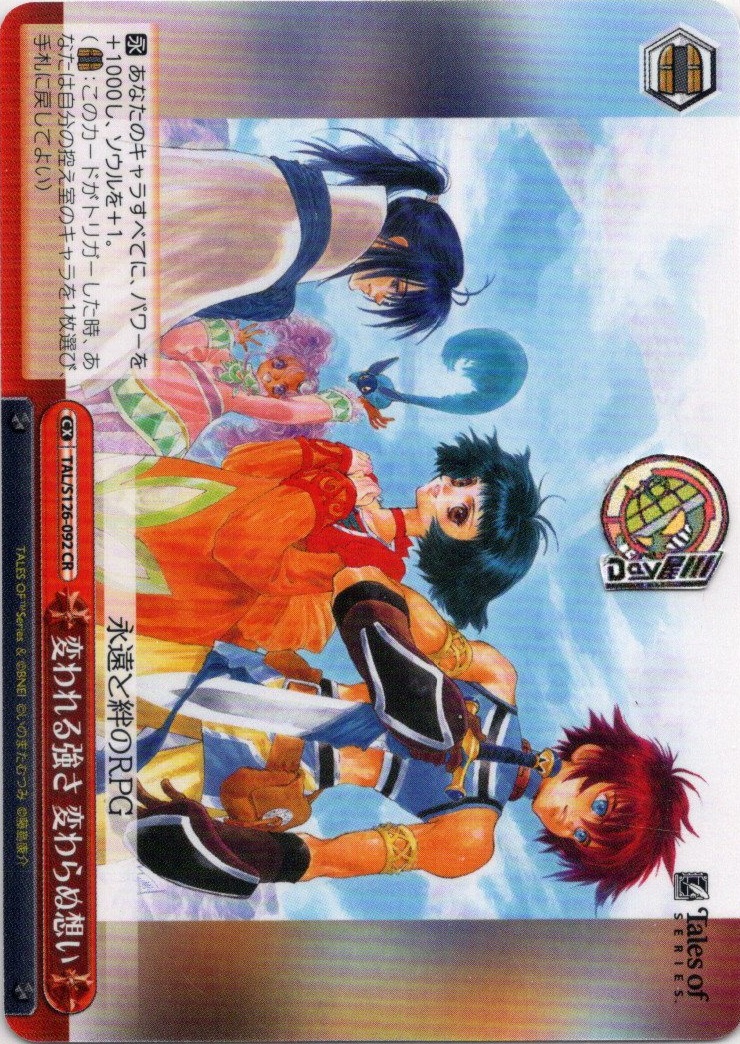 変われる強さ 変わらぬ想い(TAL/S126-092) -『テイルズ オブ』シリーズ レアリティ：CR