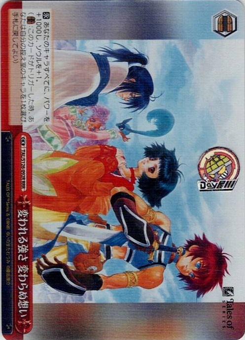 変われる強さ 変わらぬ想い(TAL/S126-092R) -『テイルズ オブ』シリーズ レアリティ：RRR