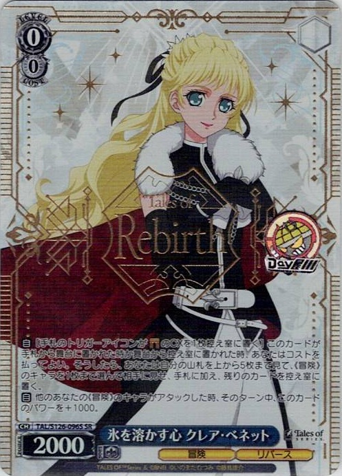 氷を溶かす心 クレア・ベネット(TAL/S126-096S) -『テイルズ オブ』シリーズ レアリティ：SR