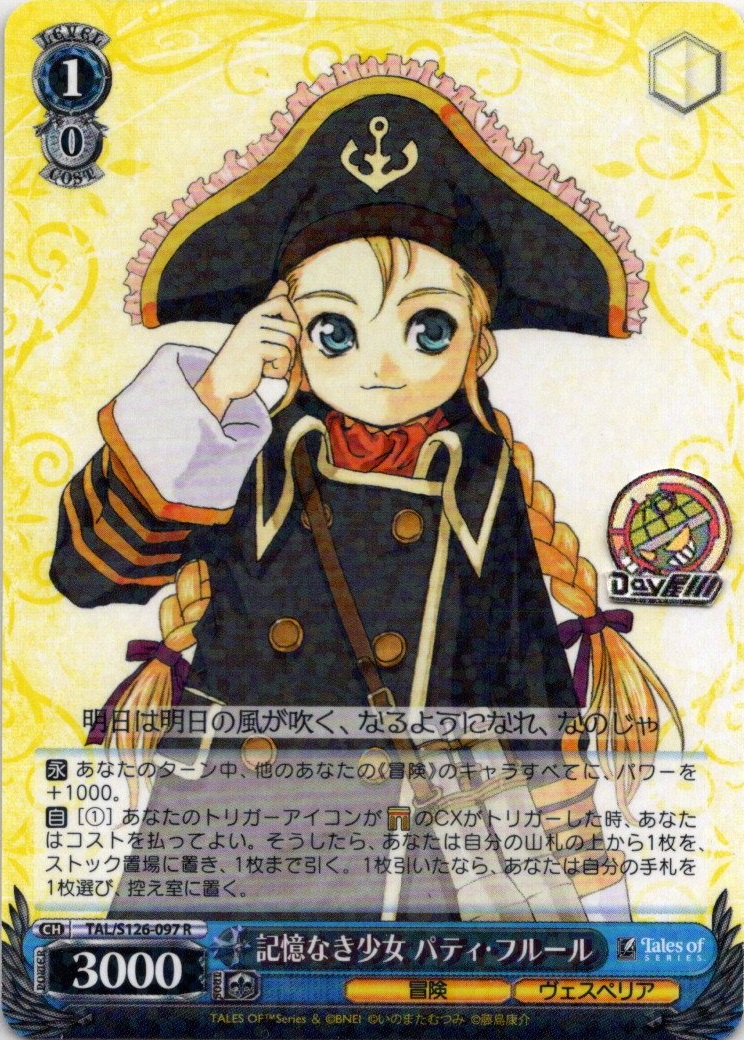 記憶なき少女 パティ・フルール(TAL/S126-097) -『テイルズ オブ』シリーズ レアリティ：R