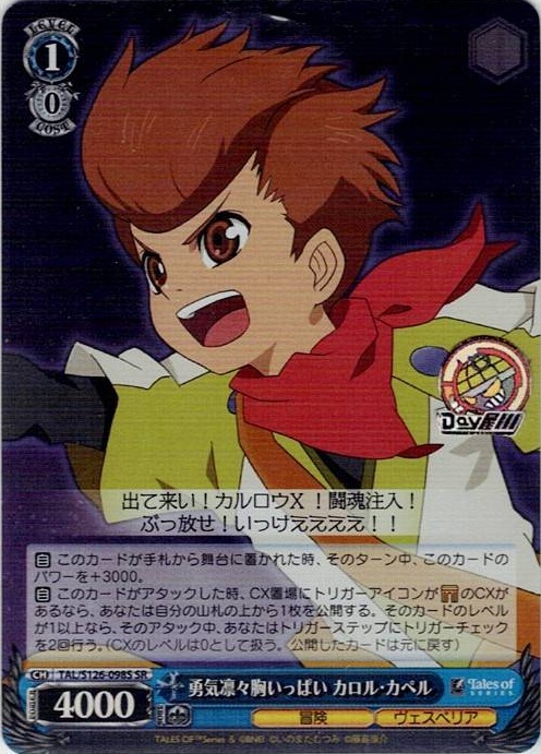 勇気凛々胸いっぱい カロル・カペル(TAL/S126-098S) -『テイルズ オブ』シリーズ レアリティ：SR