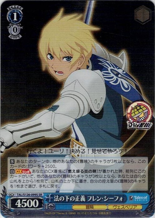 法の下の正義 フレン・シーフォ(TAL/S126-099S) -『テイルズ オブ』シリーズ レアリティ：SR