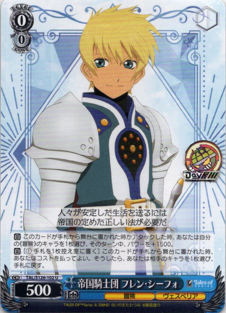 帝国騎士団 フレン・シーフォ(TAL/S126-102) -『テイルズ オブ』シリーズ レアリティ：U