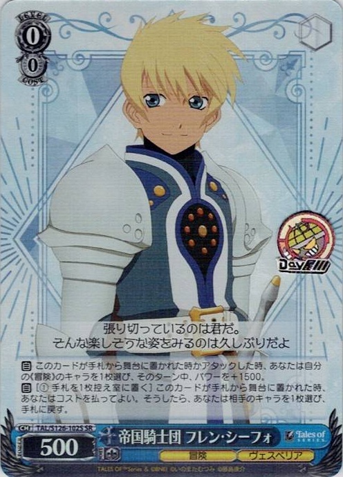 帝国騎士団 フレン・シーフォ(TAL/S126-102S) -『テイルズ オブ』シリーズ レアリティ：SR