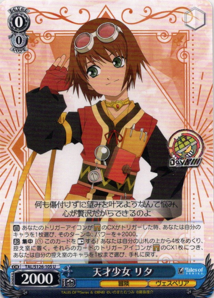天才少女 リタ(TAL/S126-105) -『テイルズ オブ』シリーズ レアリティ：U