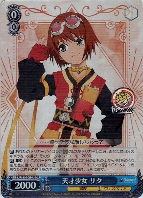 天才少女 リタ(TAL/S126-105S) -『テイルズ オブ』シリーズ レアリティ：SR