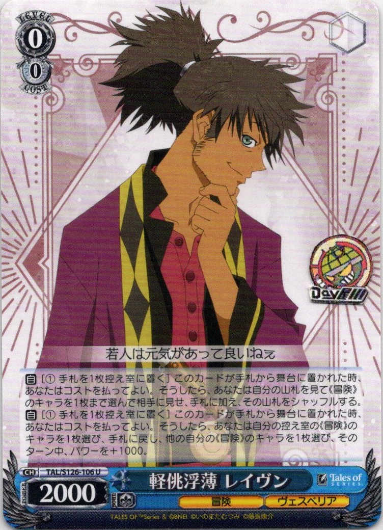 軽佻浮薄 レイヴン(TAL/S126-106) -『テイルズ オブ』シリーズ レアリティ：U