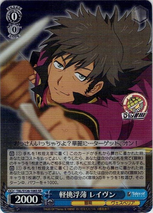 軽佻浮薄 レイヴン(TAL/S126-106S) -『テイルズ オブ』シリーズ レアリティ：SR