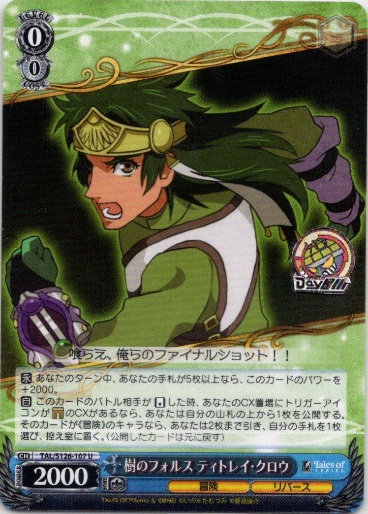 樹のフォルス ティトレイ・クロウ(TAL/S126-107) -『テイルズ オブ』シリーズ レアリティ：U