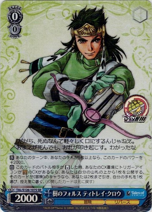 樹のフォルス ティトレイ・クロウ(TAL/S126-107S) -『テイルズ オブ』シリーズ レアリティ：SR