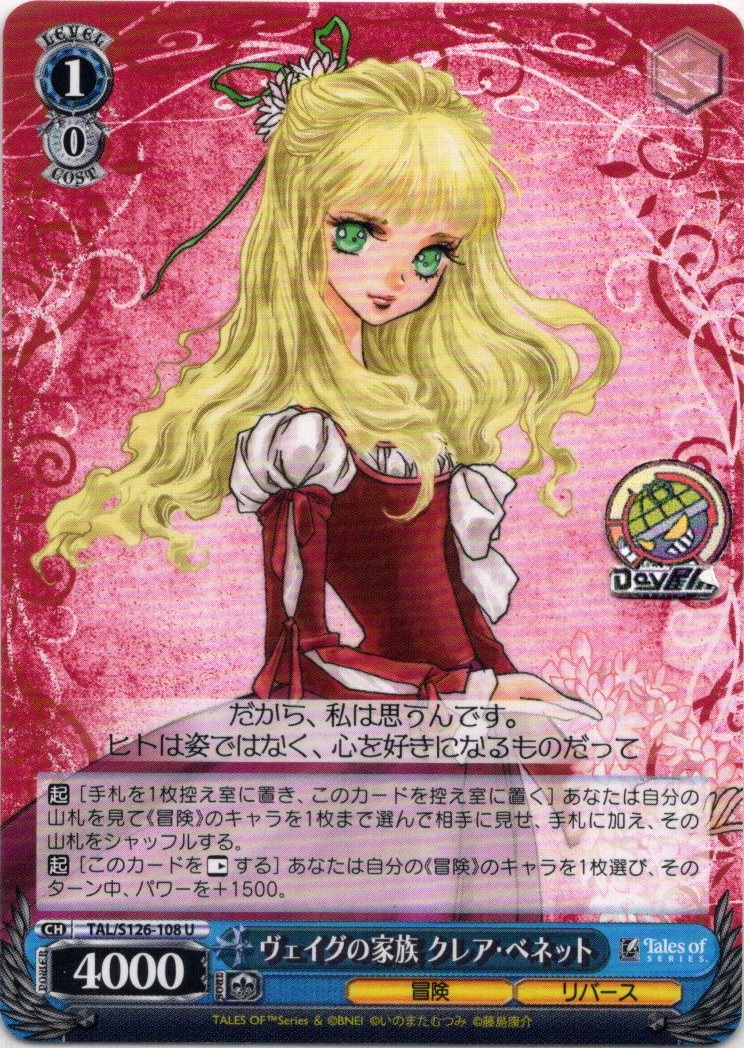 ヴェイグの家族 クレア・ベネット(TAL/S126-108) -『テイルズ オブ』シリーズ レアリティ：U