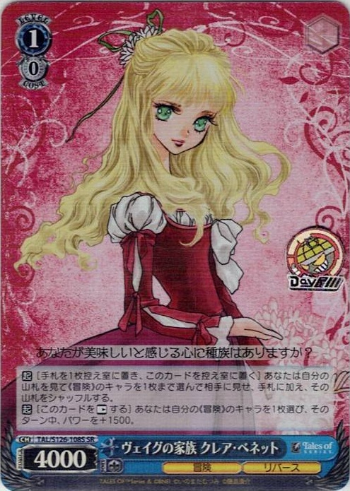 ヴェイグの家族 クレア・ベネット(TAL/S126-108S) -『テイルズ オブ』シリーズ レアリティ：SR