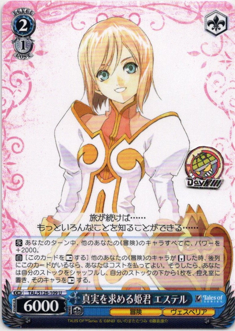 真実を求める姫君 エステル(TAL/S126-109) -『テイルズ オブ』シリーズ レアリティ：U