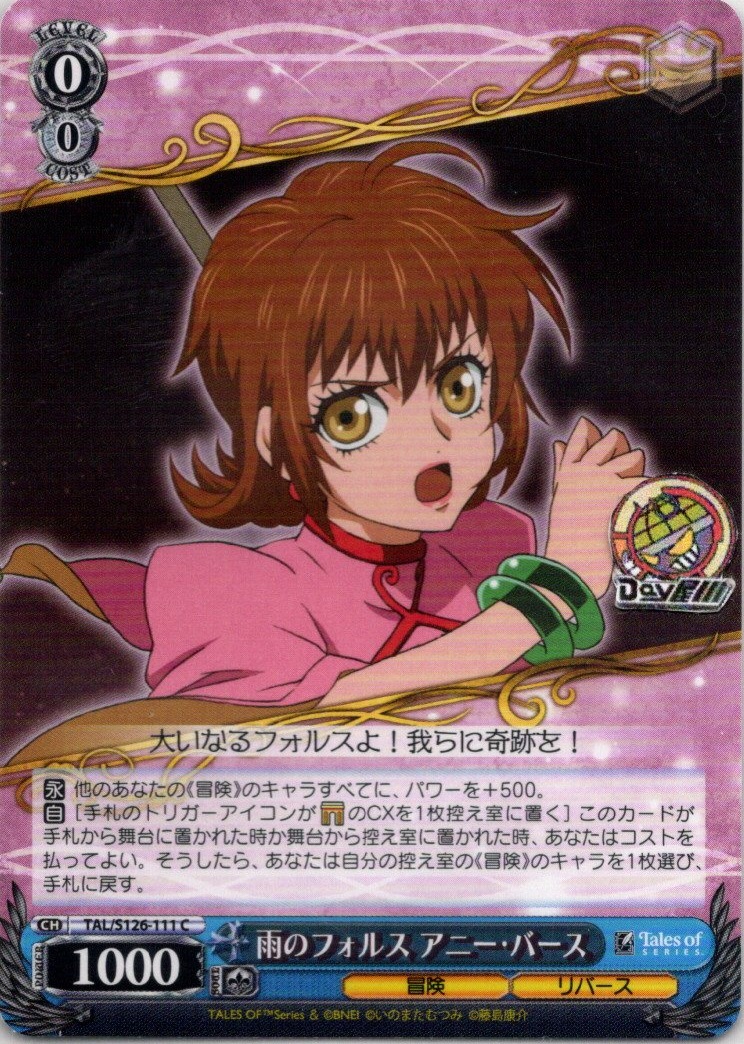 雨のフォルス アニー・バース(TAL/S126-111) -『テイルズ オブ』シリーズ レアリティ：C
