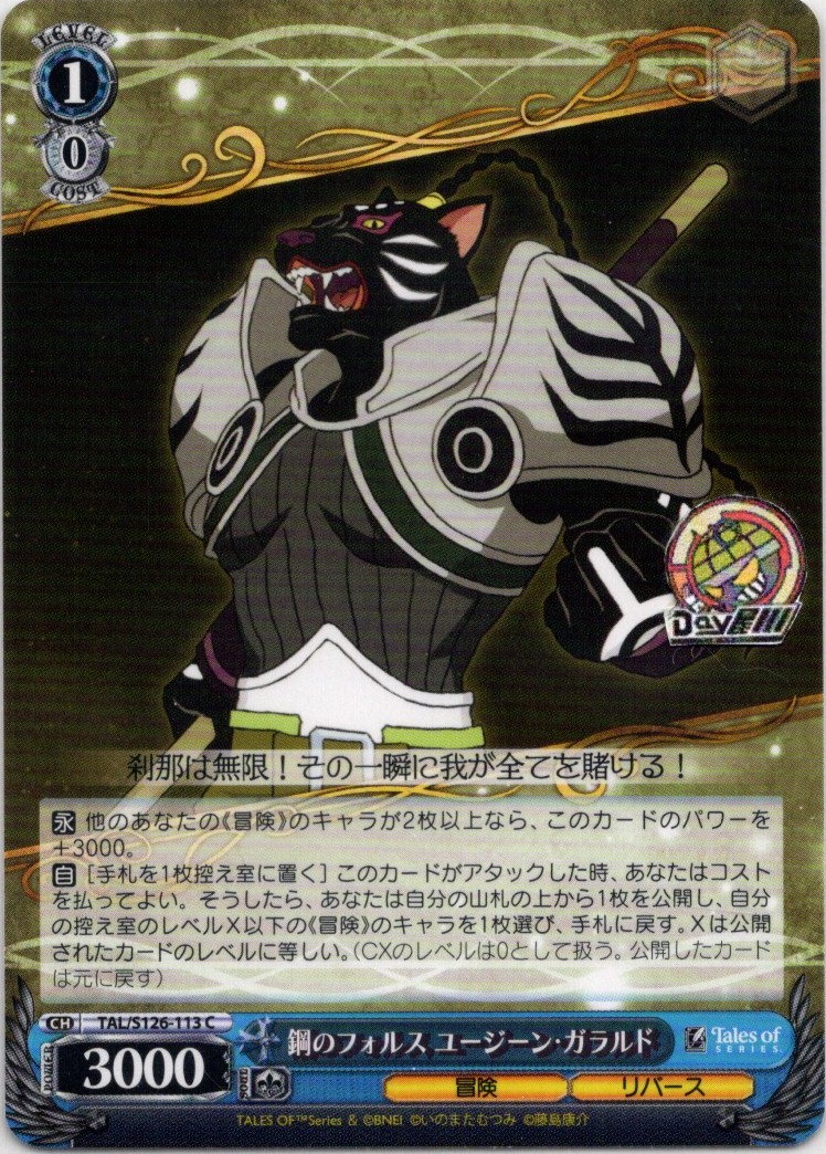 鋼のフォルス ユージーン・ガラルド(TAL/S126-113) -『テイルズ オブ』シリーズ レアリティ：C