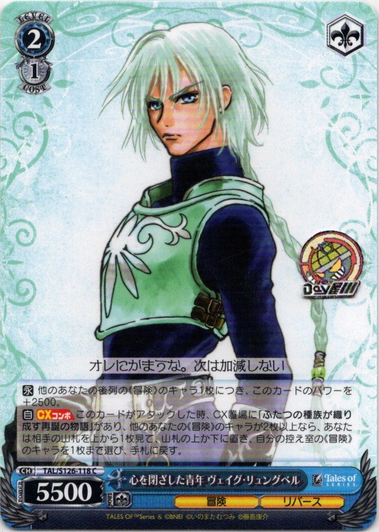 心を閉ざした青年 ヴェイグ・リュングベル(TAL/S126-118) -『テイルズ オブ』シリーズ レアリティ：C