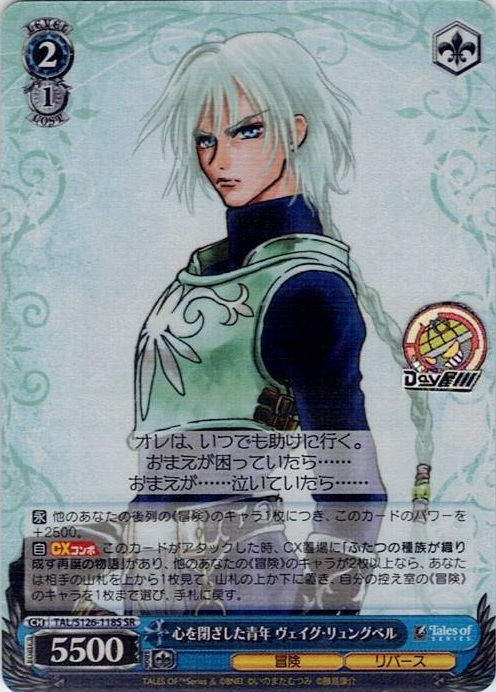 心を閉ざした青年 ヴェイグ・リュングベル(TAL/S126-118S) -『テイルズ オブ』シリーズ レアリティ：SR