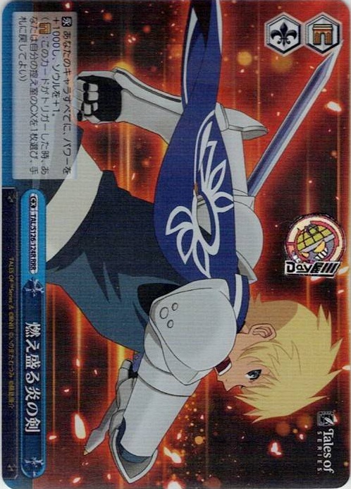 燃え盛る炎の剣(TAL/S126-124R) -『テイルズ オブ』シリーズ レアリティ：RRR