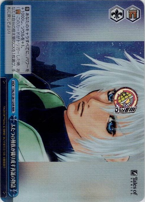 ふたつの種族が織り成す再誕の物語(TAL/S126-125R) -『テイルズ オブ』シリーズ レアリティ：RRR