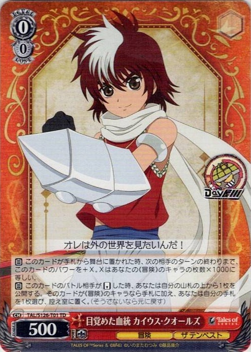 目覚めた血統 カイウス・クオールズ(TAL/S126-T01) -[TD]『テイルズ オブ』シリーズ レアリティ：TD